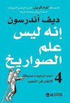 انه ليس علم الصورايخ4