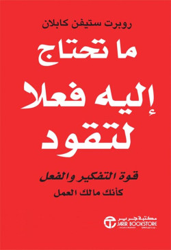 ماتحتاج اليه فعلا لتقود قوة