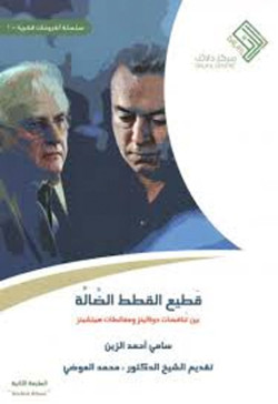 قطيع القطط الضاله