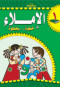 alamlaaa-khto-bkhto-ryad-atfal-1