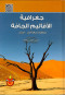 gghrafy-alakalym-algaf