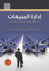 إدارة المبيعات