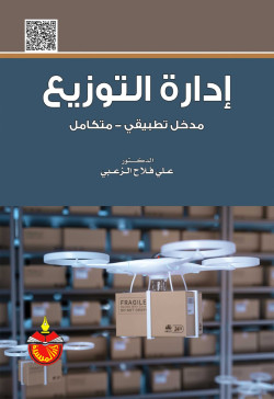 إدارة التوزيع
