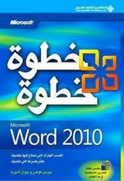 خطوة خطوة Word 2010
