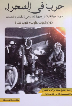 حرب في الصحراء