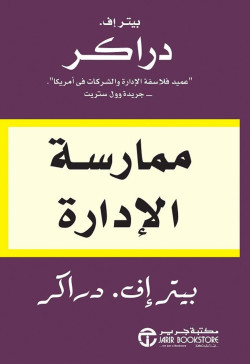ممارسة الادارة
