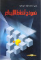 nmothg-anmat-alabdaaa