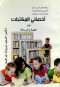 akhsayy-almktbat-byn-almhn-oalrsal