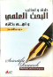 trk-oasalyb-albhth-alaalmy-oahm-rkayzh
