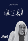أولئك أبي