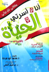 انا وأسرتي والحياه