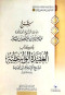 alaakydh-aloasty-shrh-aabd-alaazyz-bn-baz