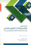 كيف تصمم قوائم إرشادات التقويم الذاتي