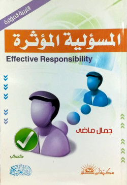 المسؤلية المؤثرة 