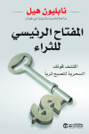 المفتاح الرئيسى للثراء