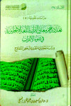 تعدد تراجم القران باللغه الانجليزيه في ضوء الاعراب