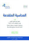 المحاسبة المتقدمة
