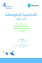 almhasb-almtost-algzaa-alaol