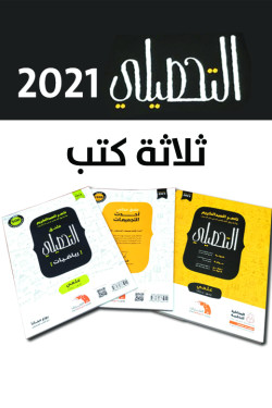 التحصيلي علمي للطلاب والطالبات