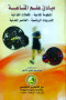 mbady-aalm-almnaaa