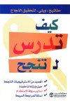 كيف تدرس لتنجح