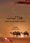 hlalyat-shaar-75-ksyd-mkhtar-aaly-bhr-alhlaly