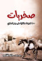 skhryat-shaar-100-ksyd-mkhtar-aaly-bhr-alskhry