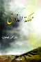 rhlty-al-mmlk-althok