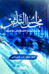 مجالس التأثير