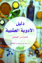 dlyl-aladoy-alaashby-llmars-alshy