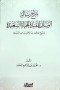 shrh-rsal-alosayl-almfyd-llhya-alsaayd
