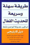 toyk-shl-osryaa-llhdyth-alfaaal