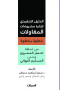 aldlyl-altnfythy-ladar-mshroaaat-almkaolat-khto-bkhto