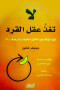 la-tghth-aakl-alkrd