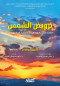 troyd-alshms-abtkarat-ltskhyr-altak-alshmsy-o-amdad-alkokb-baltak