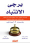 yrg-alantbah-kyf-tsaad-gmhork
