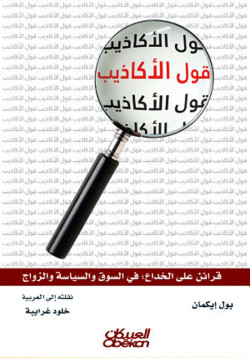 قول الاكاذيب
