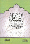 الصيام سؤال وجواب