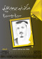 aldktor-fhd-bn-gabr-alharthy-ohmh-allh-syr-omsyr