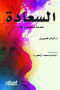 alsaaad-mkdm-mkhtsr-gda