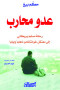 aado-mharb-rhl-mslm-brytany-al-maatkl-ghoantanamo-thhaba-oayaba